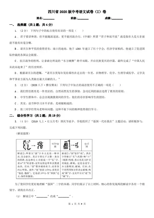 四川省2020版中考语文试卷(I)卷(新版)