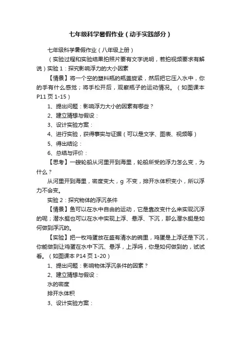 七年级科学暑假作业（动手实践部分）