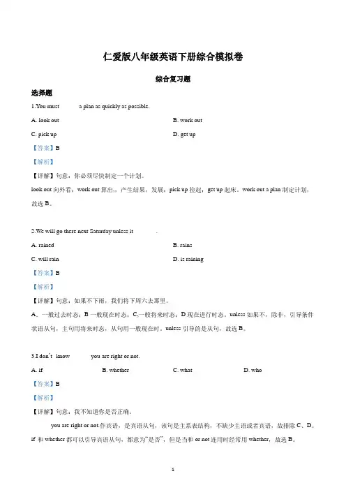 2019-2020学年仁爱版英语八年级下册期末考试模拟试卷(一)(解析版)