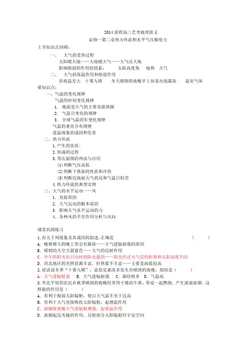 6讲义热力环流和水平气压梯度力