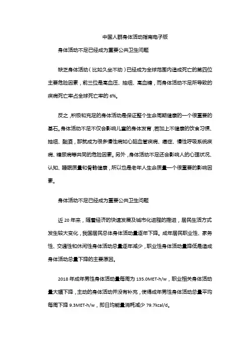 中国人群身体活动指南电子版