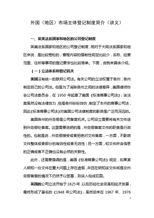 外国(地区)市场主体登记管理制度简介