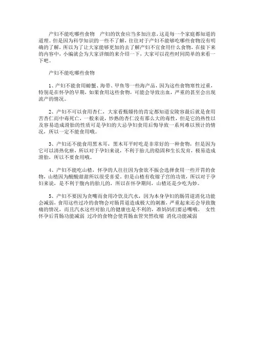 产妇不能吃哪些食物