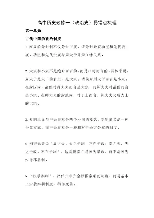 高中历史必修一(政治史)易错点梳理
