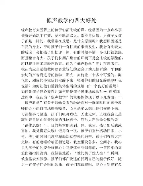 低声教学的四大好处