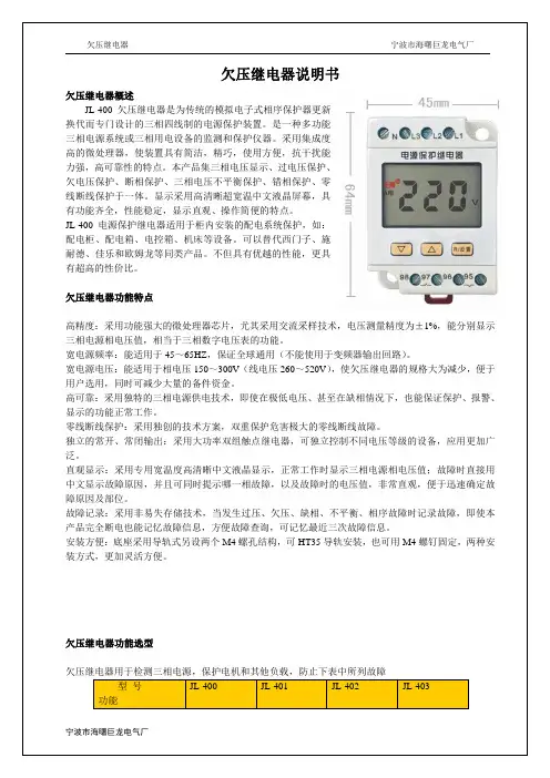 欠压继电器