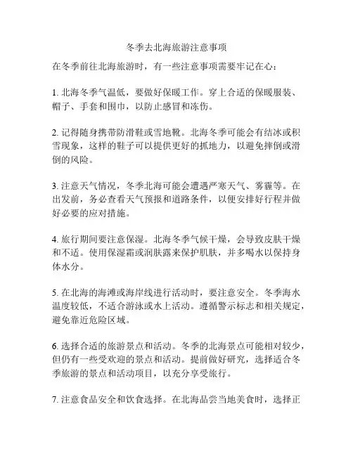 冬季去北海旅游注意事项