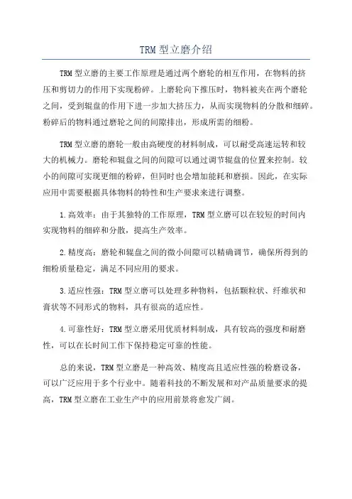TRM型立磨介绍