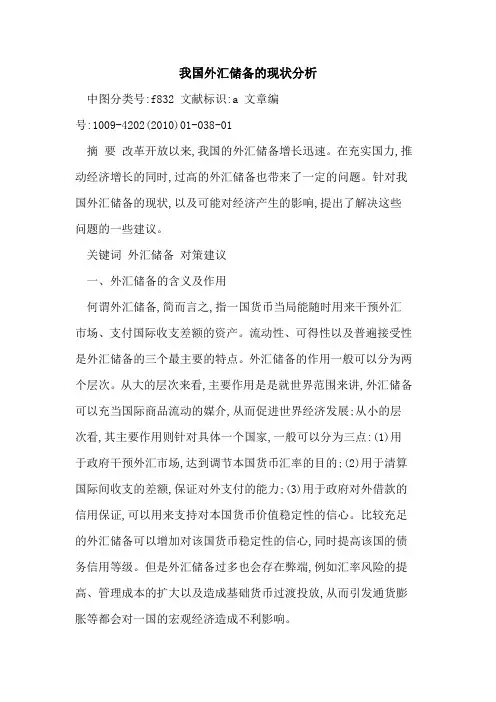 我国外汇储备现状分析