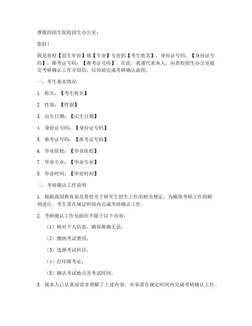 考研确认工作介绍信模板