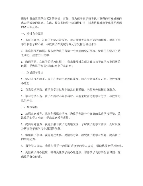 学生家长考试检讨书