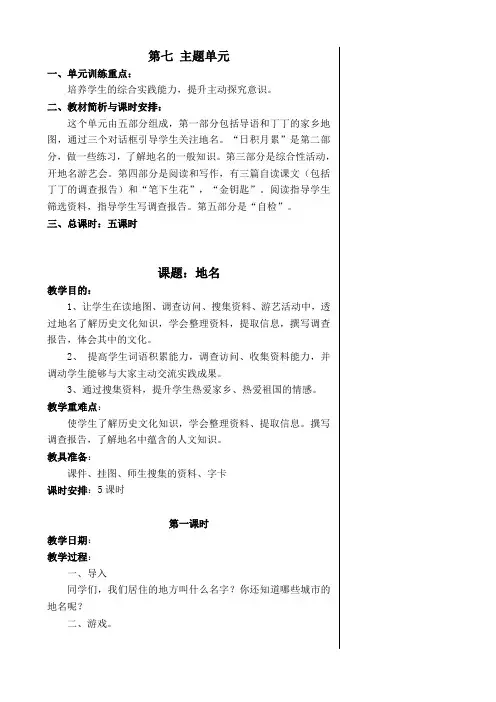小学四年级语文上册北师大版第七单元教案