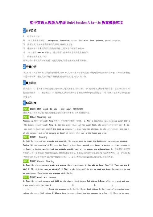 初中英语人教版九年级Unit4 Section A 3a—3c教案模板范文