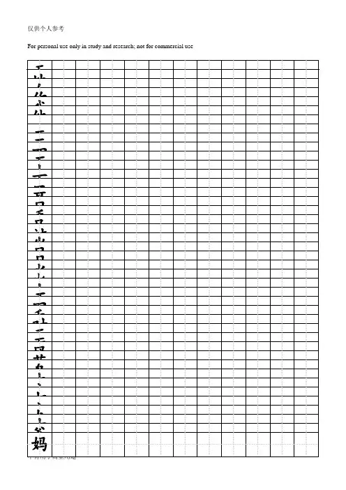 人教版小学一年级上册生字同步练字田字格A4纸