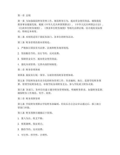 高校学院财务管理制度