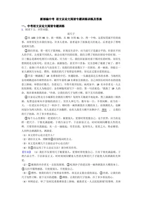 新部编中考 语文议论文阅读专题训练训练及答案
