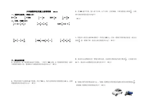 (完整)六年级数学上册周周清