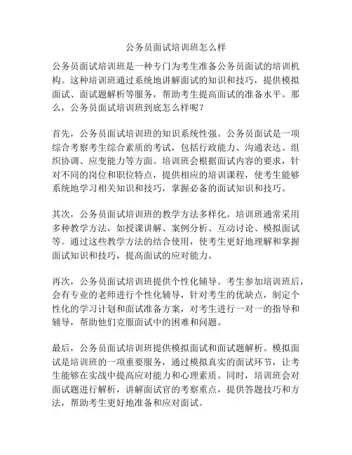 公务员面试培训班怎么样