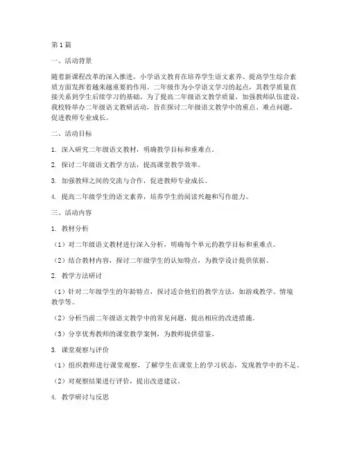 二年级语文教研活动重点(3篇)