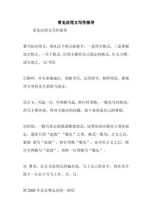 最新常见应用文写作指导