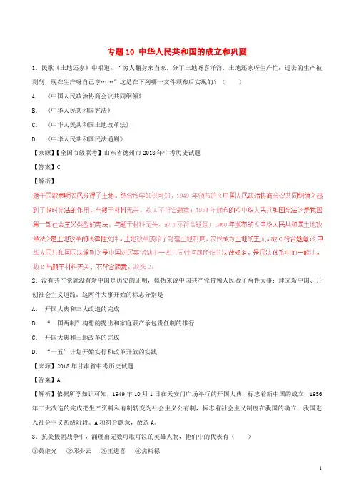 2019中考历史试题分项版解析汇编专题10 中华人民共和国的成立和巩固(含解析)