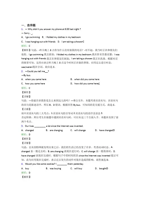 湖北十堰市初中英语八年级下册期末经典练习卷(培优专题)