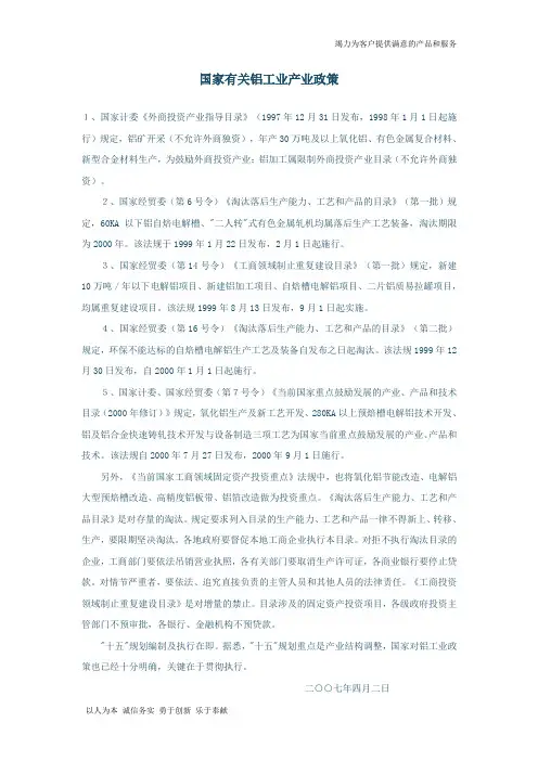 【精品】国家有关铝工业产业政策