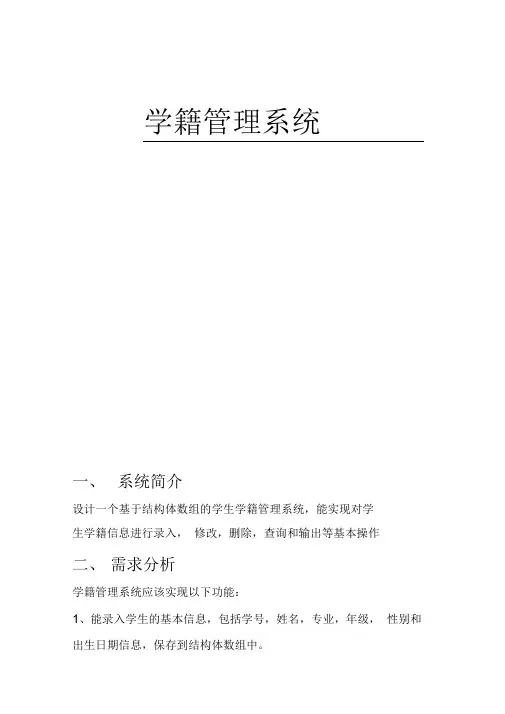 C语言学籍管理系统(内含源代码)