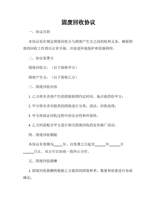 固废回收协议