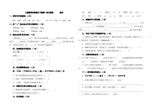 (完整版)人教版四年级下册语文第一单元测试卷及答案