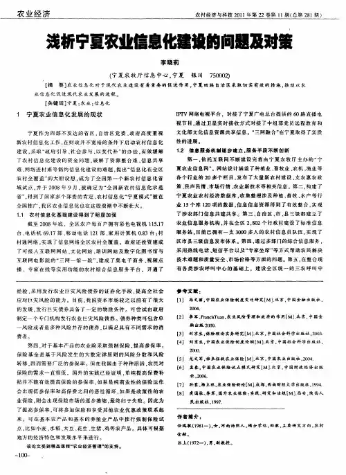 浅析宁夏农业信息化建设的问题及对策
