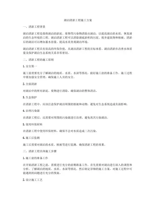 湖泊清淤工程施工方案
