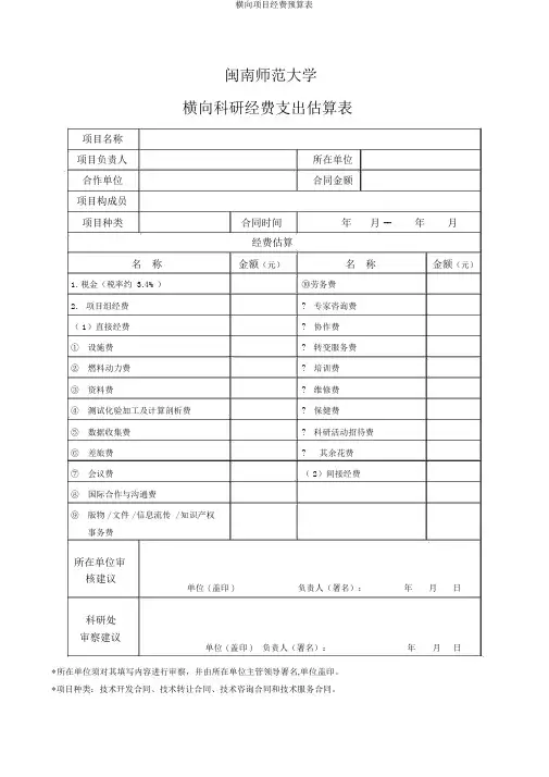 横向项目经费预算表