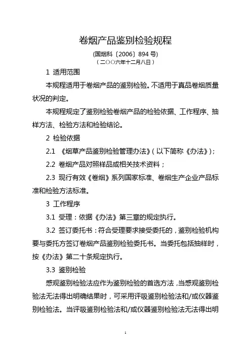 烟草产品鉴别检验管理办法