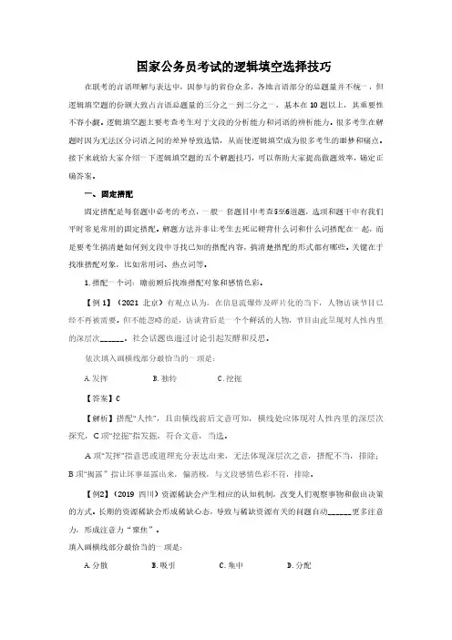 国家公务员联考逻辑填空选择技巧