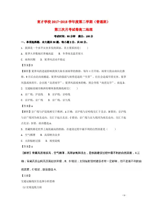 滁州市定远县育才学校2019学年高二地理下学期第三次月考试题(普通班,含解析) 3