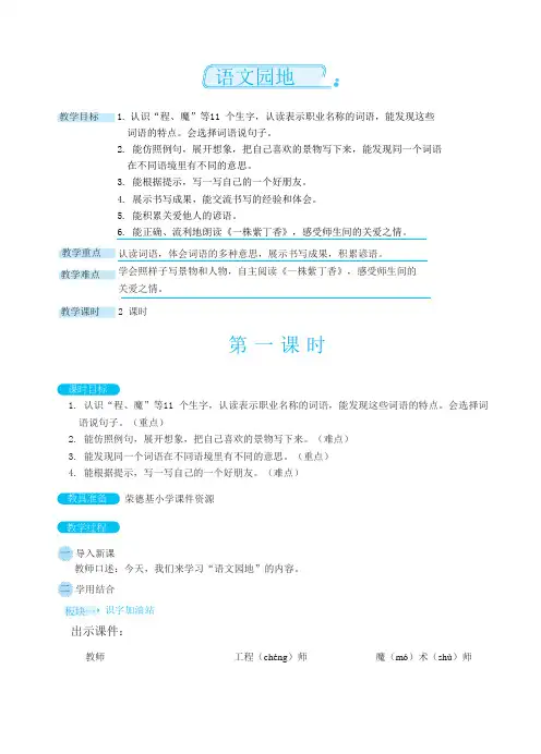 部编版语文二年级下册 语文园地二(教案)