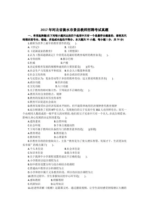 2017年河北省衡水市景县教师招聘考试真题