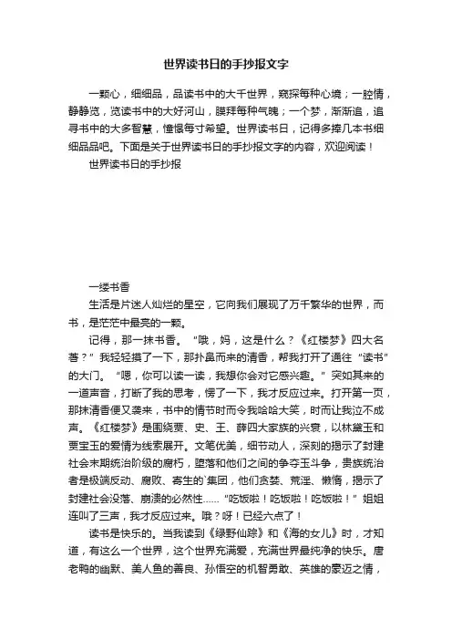 世界读书日的手抄报文字