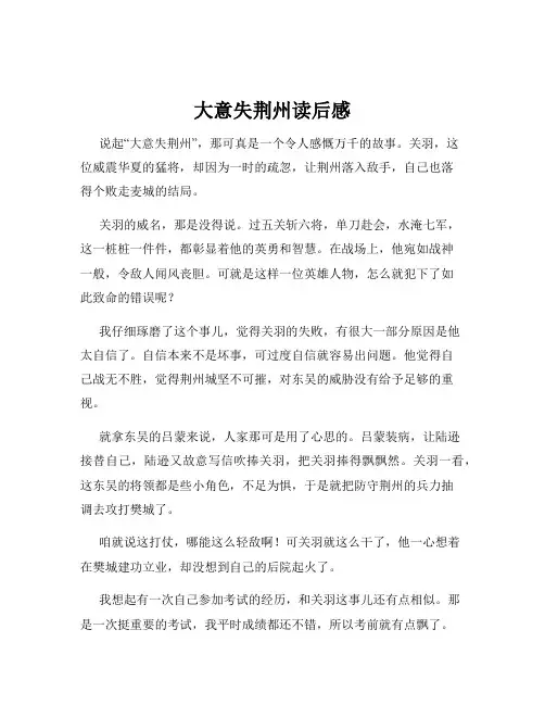 大意失荆州读后感