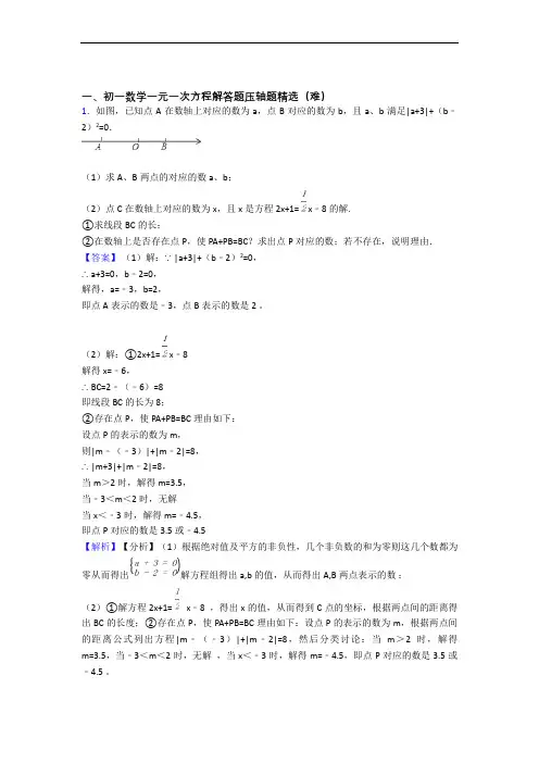 七年级一元一次方程(培优篇)(Word版 含解析)