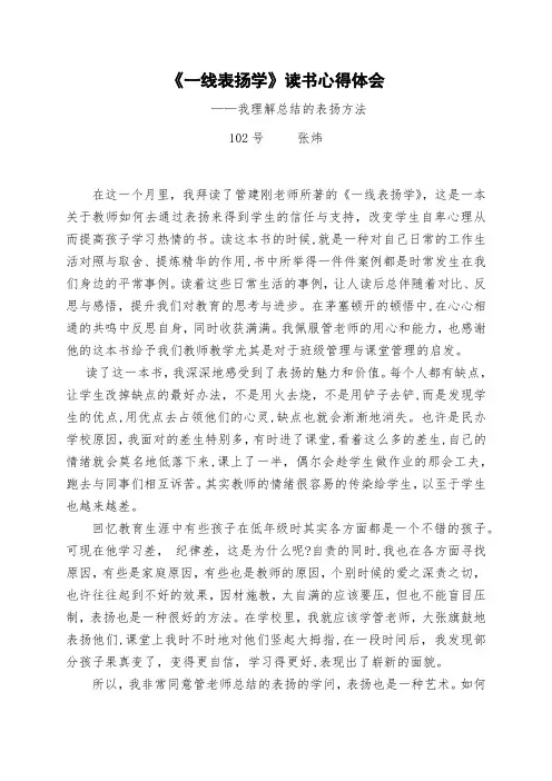 《一线表扬学》读书心得体会