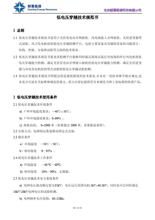 低电压穿越技术规范书