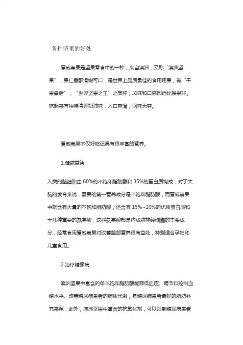 各种坚果的好处