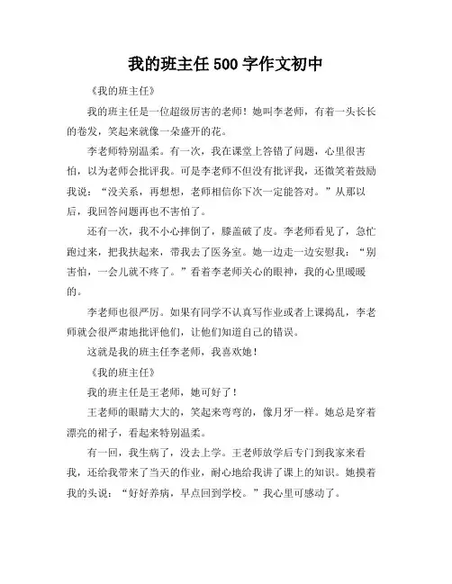 我的班主任500字作文初中