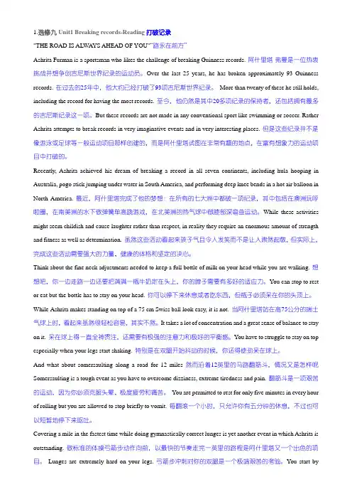 高中英语选修9课文逐句翻译