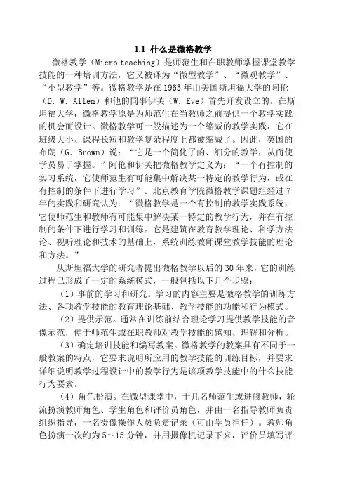 微格教学及教案