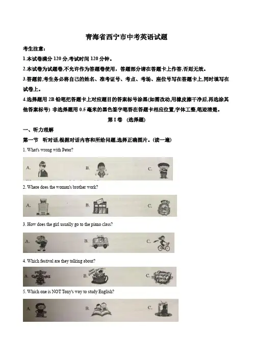 中考英语试题(原卷版)