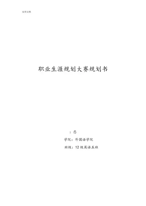 职业生涯规划大赛规划书