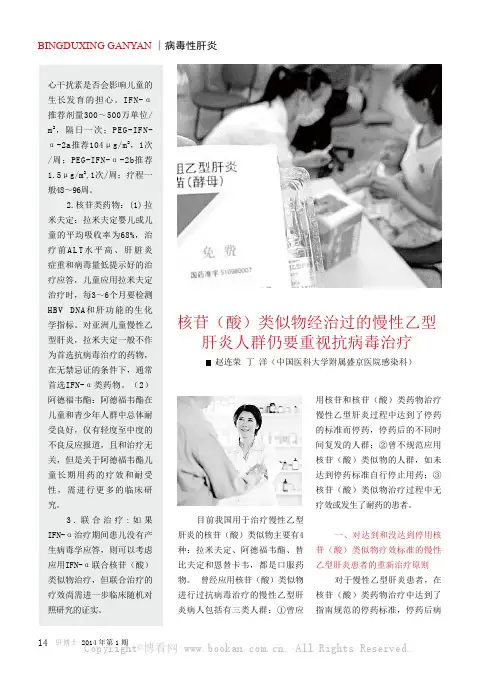 核苷（酸）类似物经治过的慢性乙型肝炎人群仍要重视抗病毒治疗